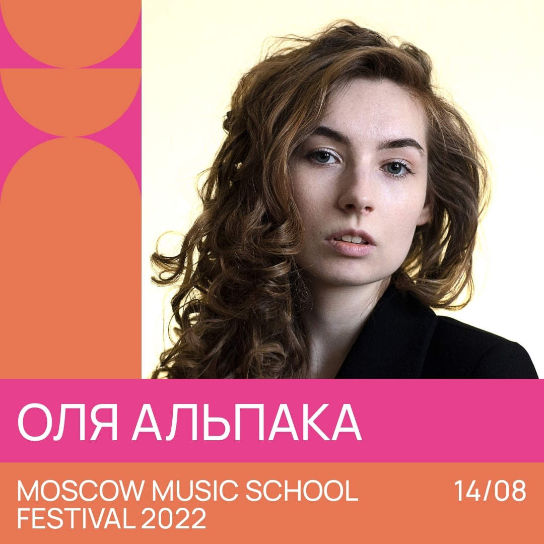 Moscow Music School Festival 2022 Урбан